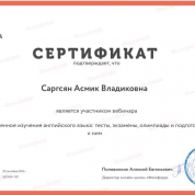 Сертификат. Углубленое изучение англ. языка