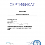 Сертификат участника вебинара