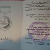 Нагрудный знак "Почётный работник общего образования РФ"