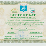 Сертификат организатора семинара