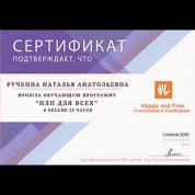 Сертификат о прохождении курса НЛП для всех