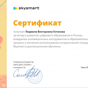 Сертификат Skysmart