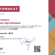 Сертификат о подтверждении квалификации