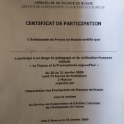 2009 - Сертификат о прохождении педагогической стажировки по изучению страноведения Франции (Москва).