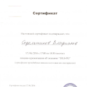 Сертификат Итальянского центра о прослушивании лекции по экзамену DILS