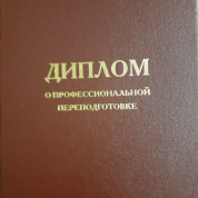 Диплом Московская академия профессиональных компетенций (Педкампус)