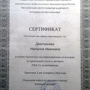 Сертификат эксперта ГИА-11
