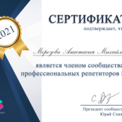 Сертификат о членстве в сообществе репетиторов