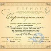 Сертификат: "Тематические тренинги"