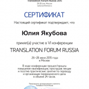Сертификат Translation Forum Russia