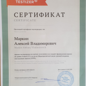 Сертификат о прохождении тестирования уровня С1