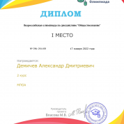 Победитель всероссийской онлайн-олимпиады по обществознанию, 2022 г.