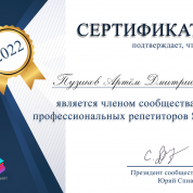 Сертификат участия в сообществе профессиональных репетиторов
