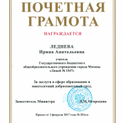Почетная грамота Министерства образования и науки 2017_Страница_2
