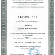 Сертификат о присвоении статуса регионального эксперта ГИА 2017