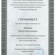 Сертификат о присвоении статуса регионального эксперта ГИА 2018