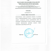 Справка об участии в московской региональной комиссии ГИА по русскому языку 2014