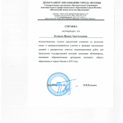 Справка об участии в московской региональной комиссии ГИА по русскому языку 2015
