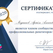 Сертификат сообщества репетиторов Smart