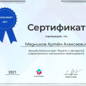 Сертификат Курс Педагог