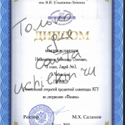 Диплом призёра олимпиады КГУ (сейчас - КФУ)