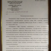 Рекомендательное письмо по прохождении стажировки при Министерстве Культуры РФ