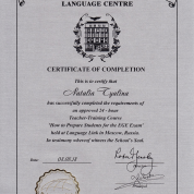 Сертификат о прохождении курса по подготовке учеников к ЕГЭ