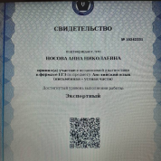 Сертификат о сдаче ЕГЭ 2021г. Экспертный уровень