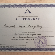 сертификат Международного института межкультурных коммуникаций (Россия - Польша) ВИРО., сертификат