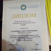 Диплом призера республиканского этапа всероссийской олимпиады школьников по химии