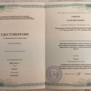 Сертификат дистанционного обучения