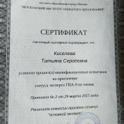 Сертификат о статусе "Основной эксперт" для ГИА-9 по химии