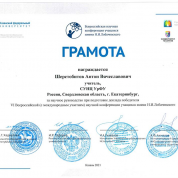 Грамота от Казанского Федерального Университета 2021г.