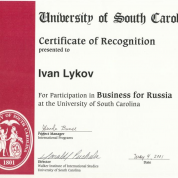 Сертификат Университета Южной Каролины, США о стажировке