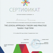 Сертификат об обучении на интенсивном тренинге по лексическому подходу с Хью Делларом