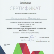 Сертификат об обучении на семинаре "Genki English Эффективная методика обучения детей английскому языку with Richard Graham" 