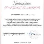 Почетная грамота Министерства общего и профессионального образования Свердловской области