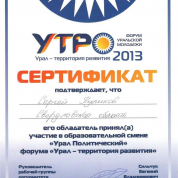 Сертификат участника образовательного форума