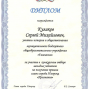 Диплом участника педагогического конкурса
