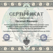 Сертификат о прохождении курсов по Ментальной арифметике
