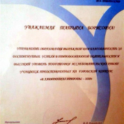 Благодарственное письмо Управления образования г. Екатеринбурга