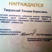 Почетная грамота Председателя Избирательной комиссии Свердловской области.