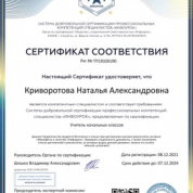  Сертификат соответствия