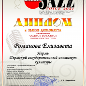 Звание дипломанта в конкурсе Gnessin Jazz Voice 