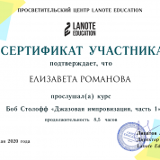 Сертифкат о прохождении курса Боба Столоффа 