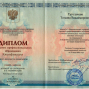 Диплом об окончании колледжа при Тольяттинской консерватории