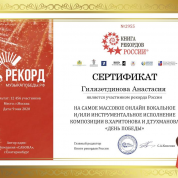 Сертификат Книга Рекордов России