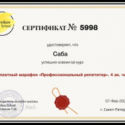 Сертификат об участии в бесплатном марафоне