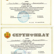 Сертификаты о пройденном обучении
