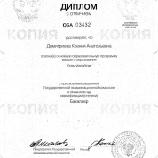 Диплом с отличием Санкт-Петербургского государственного университета